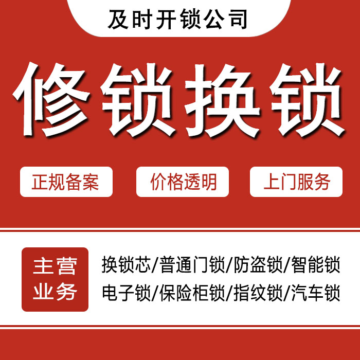 河源东源县24小时上门 [开锁换锁修锁] 防盗门·保险柜·汽车锁